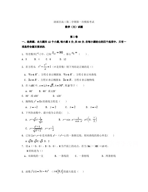 清远市清新区2017届高三第一次模拟数学试题(文)含答案高中数学教学反思学案说课稿