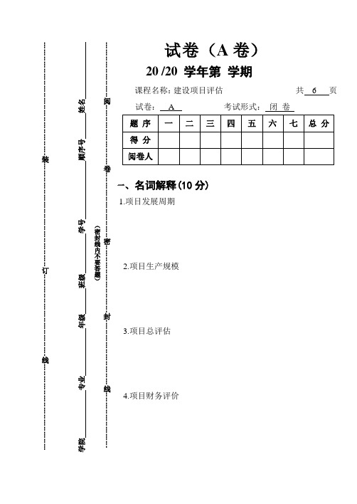 建设项目评估试卷3