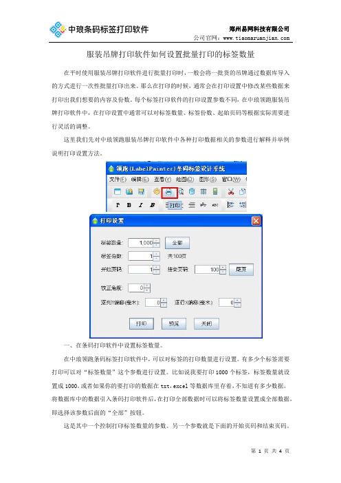 服装吊牌打印软件如何设置批量打印的标签数量