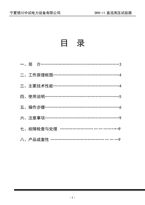 直流高压发生器(DHV-II)使用说明书