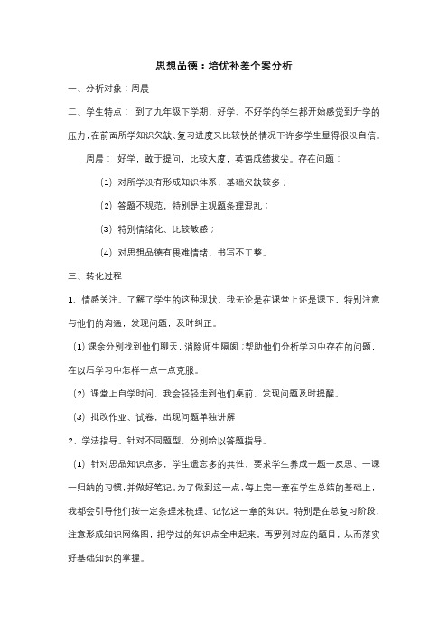 培优补差个案分析及培优辅差计划