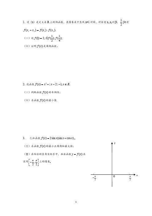 (完整版)高考数学历年函数试题及答案