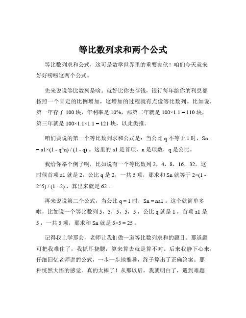 等比数列求和两个公式