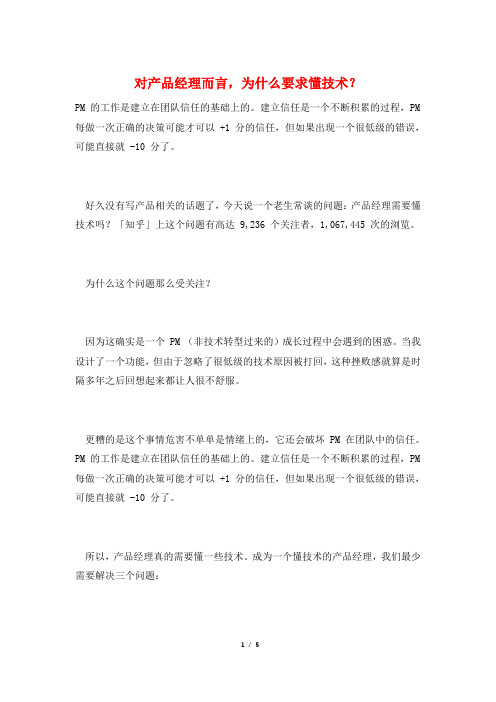 对产品经理而言,为什么要求懂技术?