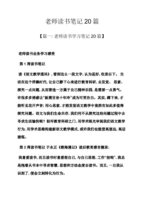 教师读书笔记20篇