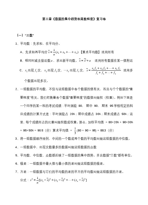 苏教版九年级数学上册第三章数据的集中趋势和离散程度 单元复习及测试卷及答案(1)