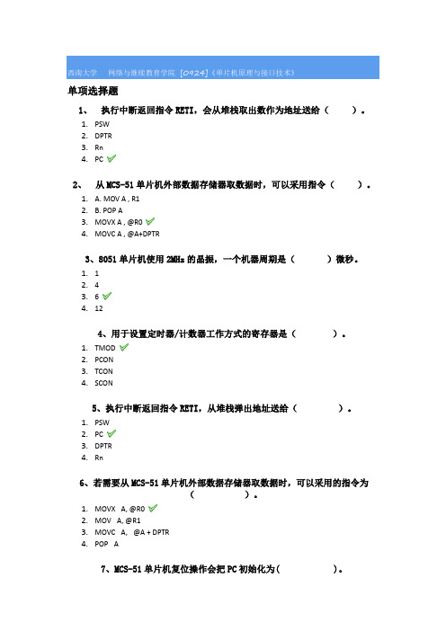 西南大学网络教育[0924]《单片机原理与接口技术》作业答案题库