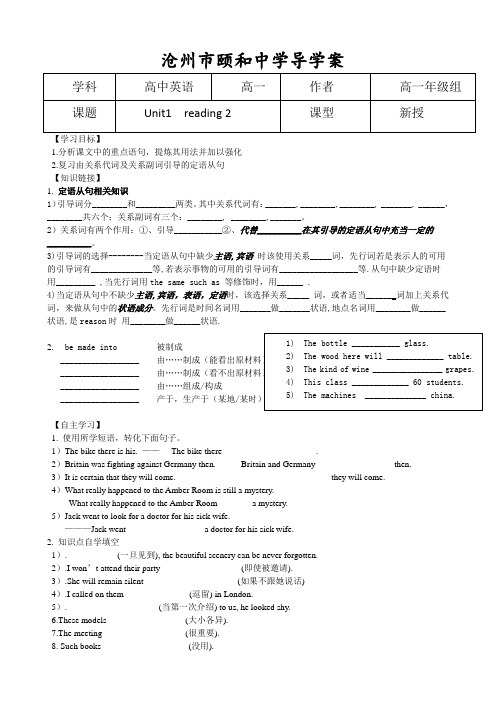 人教版高中英语必修2Unit 1Cultural relicsReading2 学案