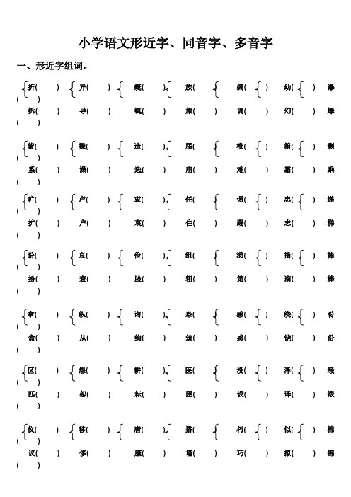 形近字、同音字、多音字