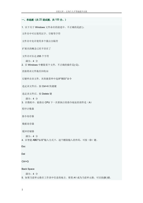 北京语言大学之计算机基础作业21