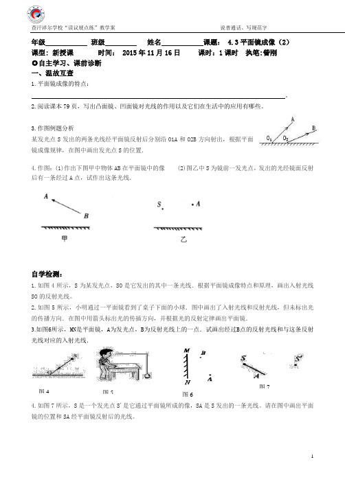 4.3平面镜成像第二课时