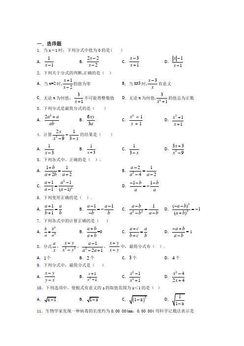 (易错题精选)最新初中数学—分式的经典测试题附答案