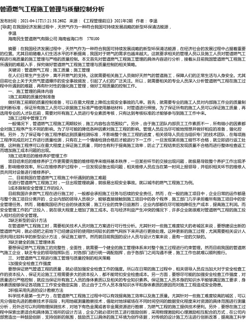 管道燃气工程施工管理与质量控制分析