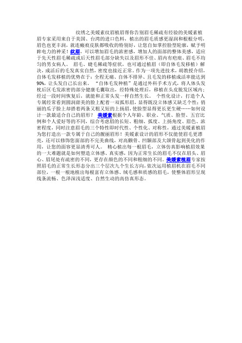 青岛纹绣、纹眉之美媛素让你告别眉毛稀疏烦恼