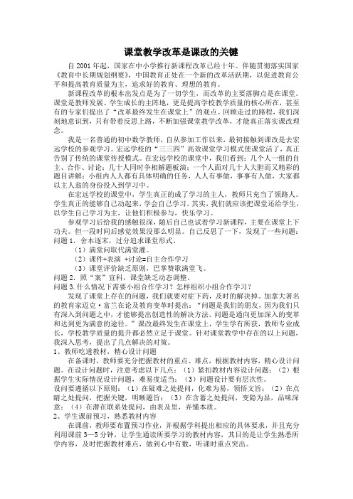 课堂教学改革是新课程改革永恒的主题