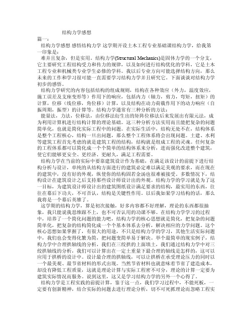 结构力学感想