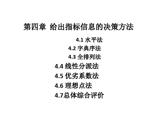 北邮决策分析决策4