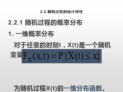 随机过程的统计特性