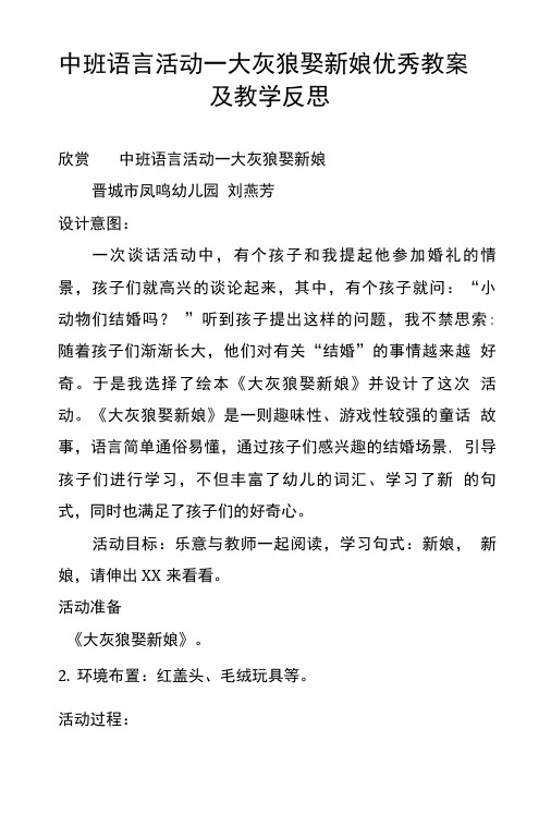 中班语言活动 大灰狼娶新娘优秀教案及教学反思.doc