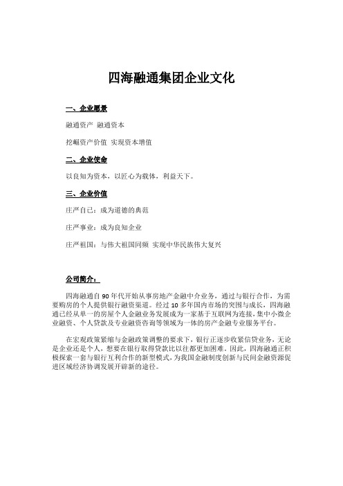 四海融通集团企业文化