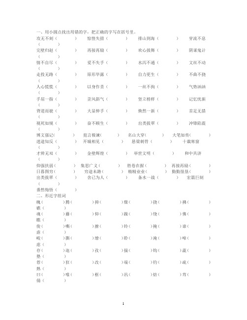 苏教版小学语文六年级上册第十一册期末总复习资料