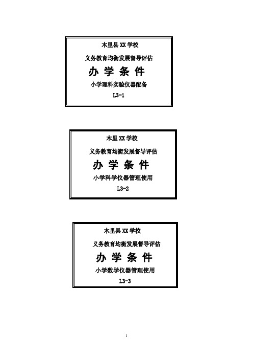 小学L3-L6档案盒标签