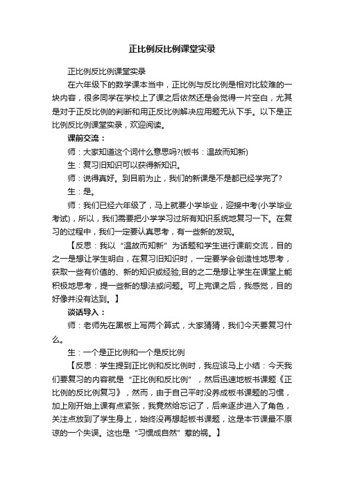 正比例反比例课堂实录