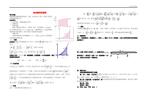 苏教版高中数学选修定积分课时学案