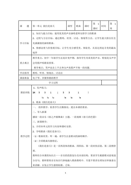 湖南文艺出版社-七年级下册音乐教案