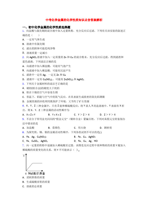 中考化学金属的化学性质知识点含答案解析