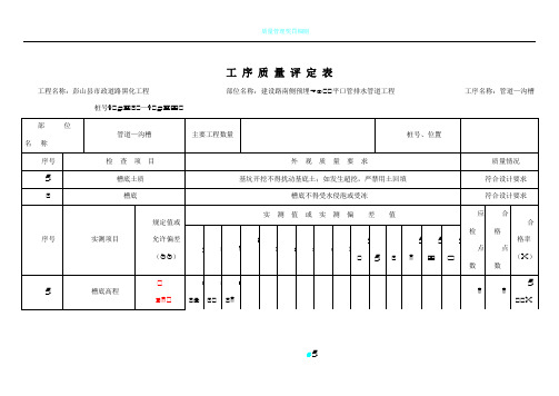 市政道路工序质量评定表