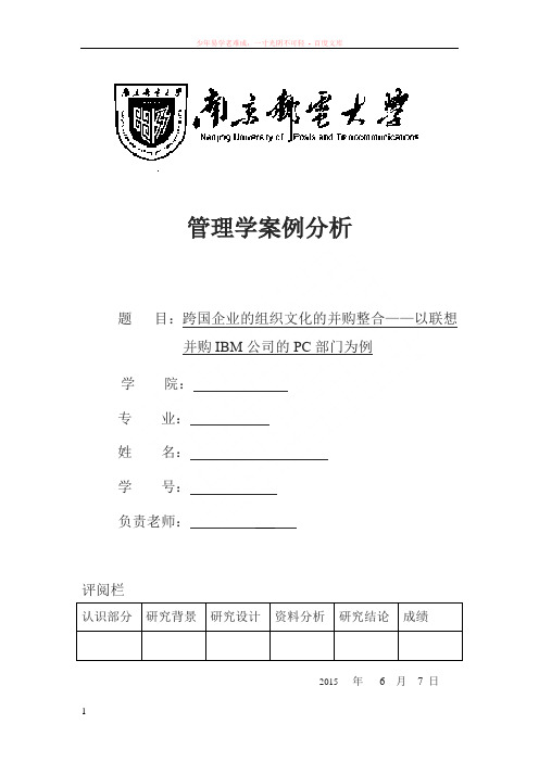 案例分析联想并购ibm-pc部门
