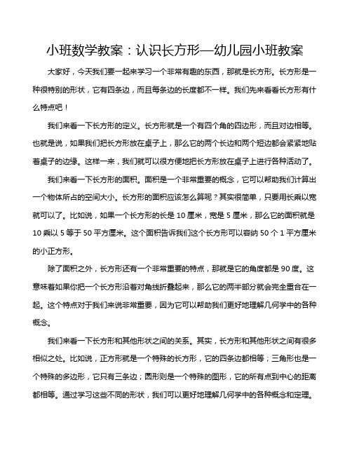 小班数学教案：认识长方形—幼儿园小班教案