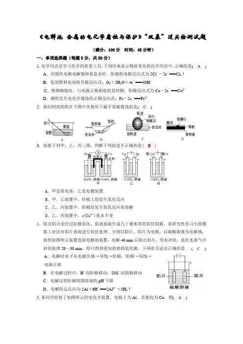 成都龙泉中学2016-2017学年度高三一轮复习《电解池 金属的电化学腐蚀与保护》“双基”过关检