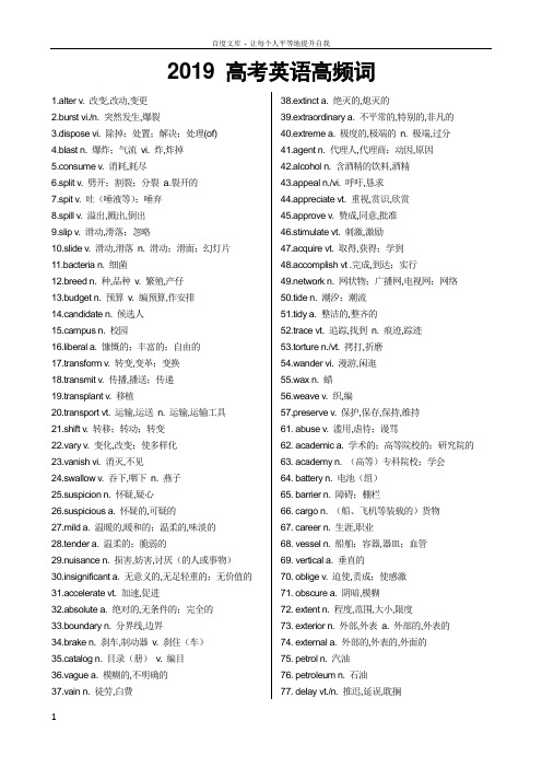 2019年高考英语高频词汇
