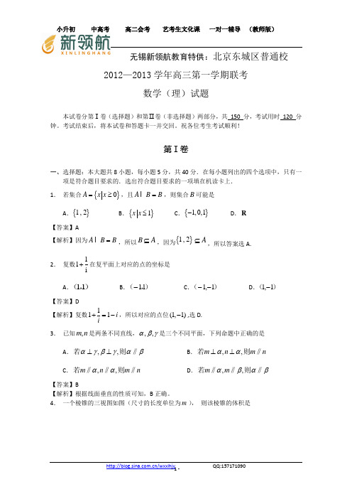 新领航教育特供：北京市东城区普通校2013届高三12月联考 理科数学