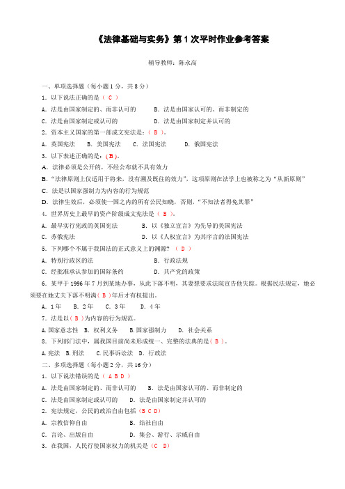 法律基础与实务考试及答案教学文稿