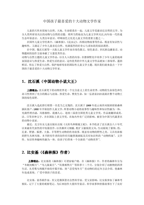 全球最具影响力的十大动物文学作家