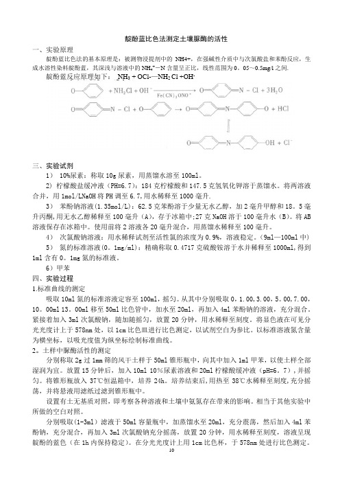 土壤脲酶活性的测定