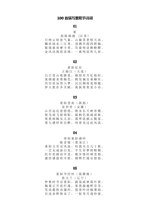 100首描写重阳节的诗词,希望大家能喜欢