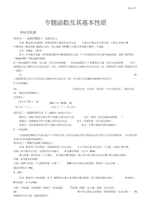 人教A版高中数学必修1第一章集合与函数概念1.2函数及其表示导学案(1)