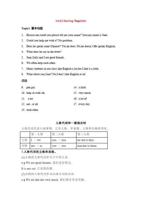 仁爱版七年级英语上册Unit3知识点总结