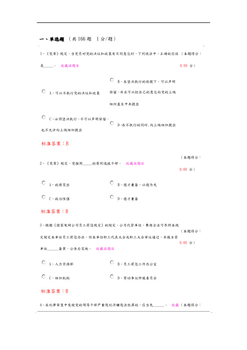 廉政知识测试题(卷)库1