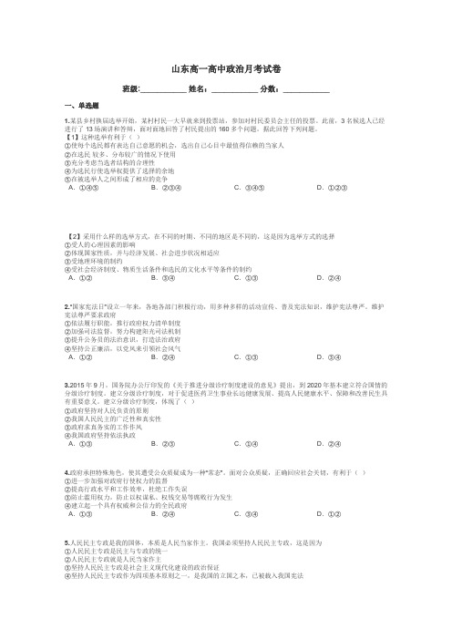 山东高一高中政治月考试卷带答案解析