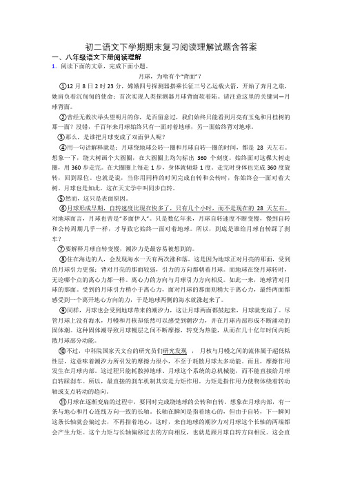 初二语文下学期期末复习阅读理解试题含答案