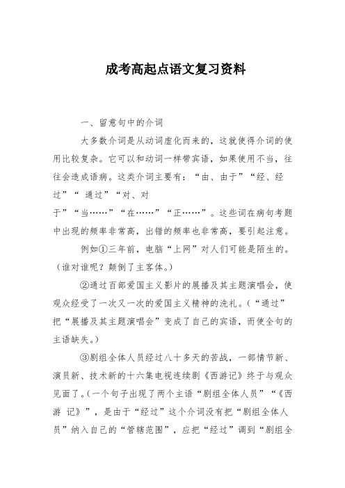 成考高起点语文复习资料