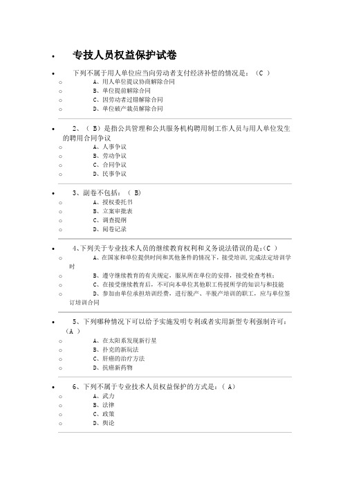 事业单位公共课专技人员权益保护试卷和答案