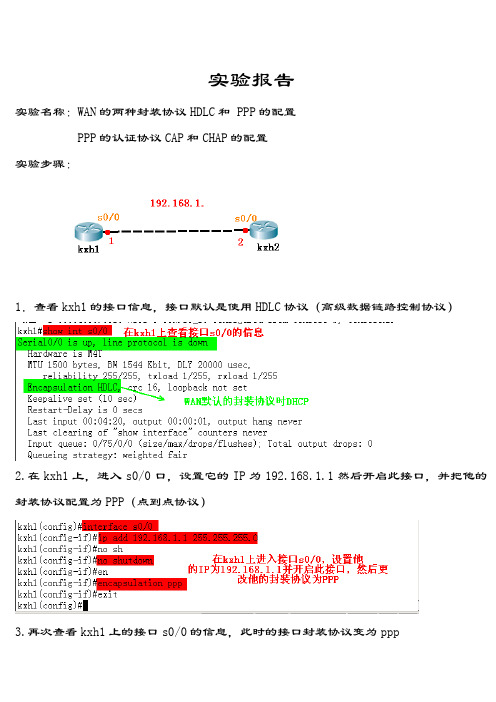 接口的封装协议HDLC,PPP和PPP的认证协议PAP,CHAP