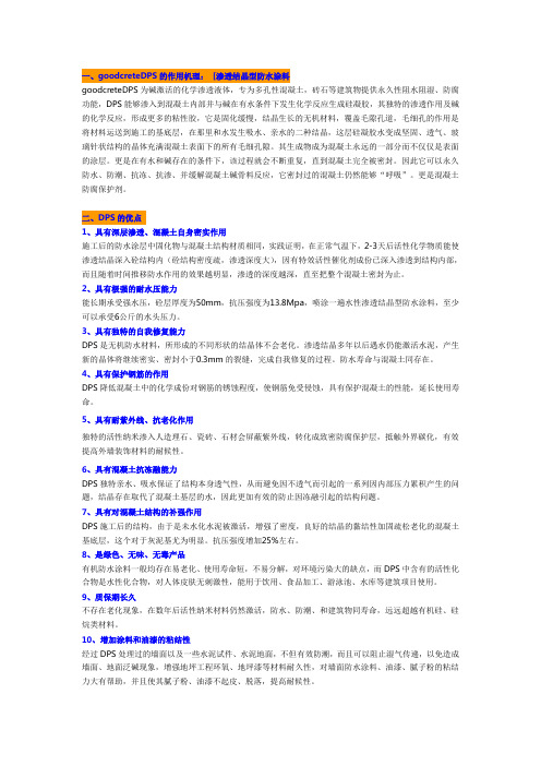 浅析：渗透结晶防水涂料反应机理和科学应用