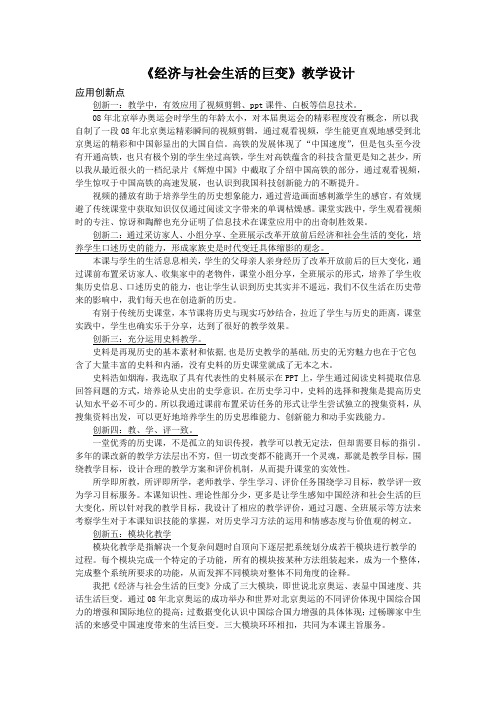 北师大版八年级历史下册《三单元 建设中国特色社会主义  第16课 经济与社会生活的巨变》公开课教案_11